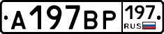 %D0%90197%D0%92%D0%A0197