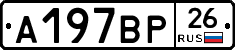 %D0%90197%D0%92%D0%A026