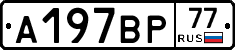 %D0%90197%D0%92%D0%A077
