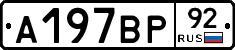 %D0%90197%D0%92%D0%A092