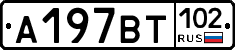 %D0%90197%D0%92%D0%A2102