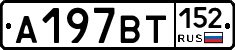 %D0%90197%D0%92%D0%A2152
