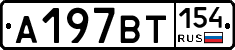 %D0%90197%D0%92%D0%A2154