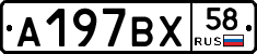 %D0%90197%D0%92%D0%A558