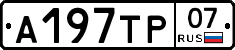 %D0%90197%D0%A2%D0%A007