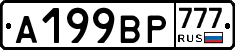 %D0%90199%D0%92%D0%A0777