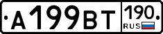 %D0%90199%D0%92%D0%A2190