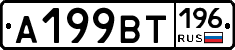 %D0%90199%D0%92%D0%A2196