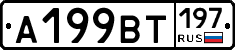%D0%90199%D0%92%D0%A2197