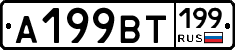 %D0%90199%D0%92%D0%A2199