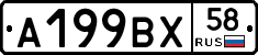 %D0%90199%D0%92%D0%A558