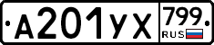 %D0%90201%D0%A3%D0%A5799