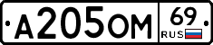 %D0%90205%D0%9E%D0%9C69