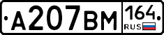 %D0%90207%D0%92%D0%9C164
