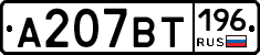 %D0%90207%D0%92%D0%A2196