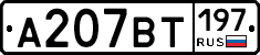 %D0%90207%D0%92%D0%A2197