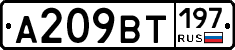 %D0%90209%D0%92%D0%A2197