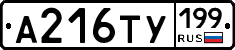 %D0%90216%D0%A2%D0%A3199