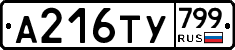 %D0%90216%D0%A2%D0%A3799