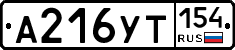 %D0%90216%D0%A3%D0%A2154