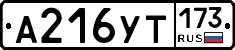 %D0%90216%D0%A3%D0%A2173