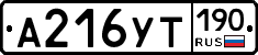%D0%90216%D0%A3%D0%A2190