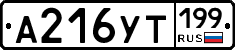%D0%90216%D0%A3%D0%A2199