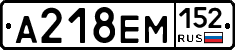 %D0%90218%D0%95%D0%9C152