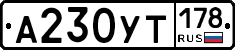 %D0%90230%D0%A3%D0%A2178