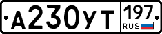 %D0%90230%D0%A3%D0%A2197
