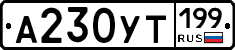 %D0%90230%D0%A3%D0%A2199