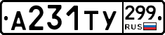 %D0%90231%D0%A2%D0%A3299