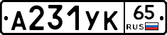 %D0%90231%D0%A3%D0%9A65