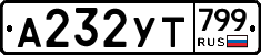 %D0%90232%D0%A3%D0%A2799