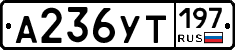 %D0%90236%D0%A3%D0%A2197