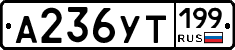 %D0%90236%D0%A3%D0%A2199