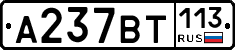 %D0%90237%D0%92%D0%A2113