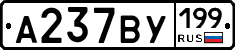 %D0%90237%D0%92%D0%A3199
