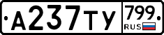 %D0%90237%D0%A2%D0%A3799