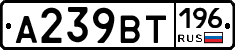 %D0%90239%D0%92%D0%A2196