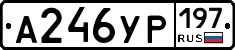 %D0%90246%D0%A3%D0%A0197