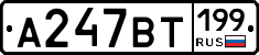 %D0%90247%D0%92%D0%A2199