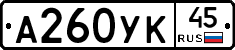 %D0%90260%D0%A3%D0%9A45