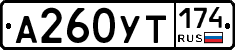 %D0%90260%D0%A3%D0%A2174