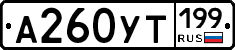 %D0%90260%D0%A3%D0%A2199