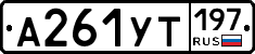 %D0%90261%D0%A3%D0%A2197