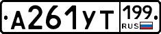 %D0%90261%D0%A3%D0%A2199