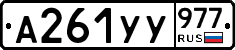 %D0%90261%D0%A3%D0%A3977