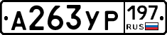 %D0%90263%D0%A3%D0%A0197