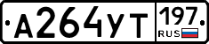 %D0%90264%D0%A3%D0%A2197